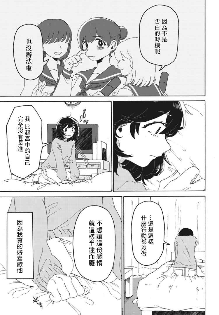 《女朋友》漫画最新章节第1话免费下拉式在线观看章节第【19】张图片