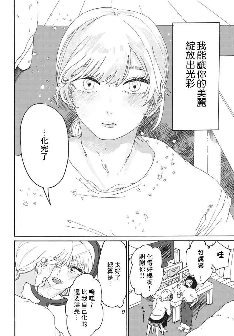 《女朋友》漫画最新章节第1话免费下拉式在线观看章节第【24】张图片