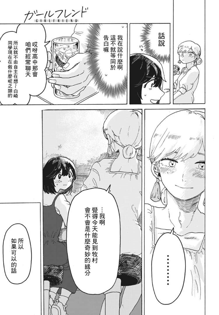 《女朋友》漫画最新章节第1话免费下拉式在线观看章节第【9】张图片