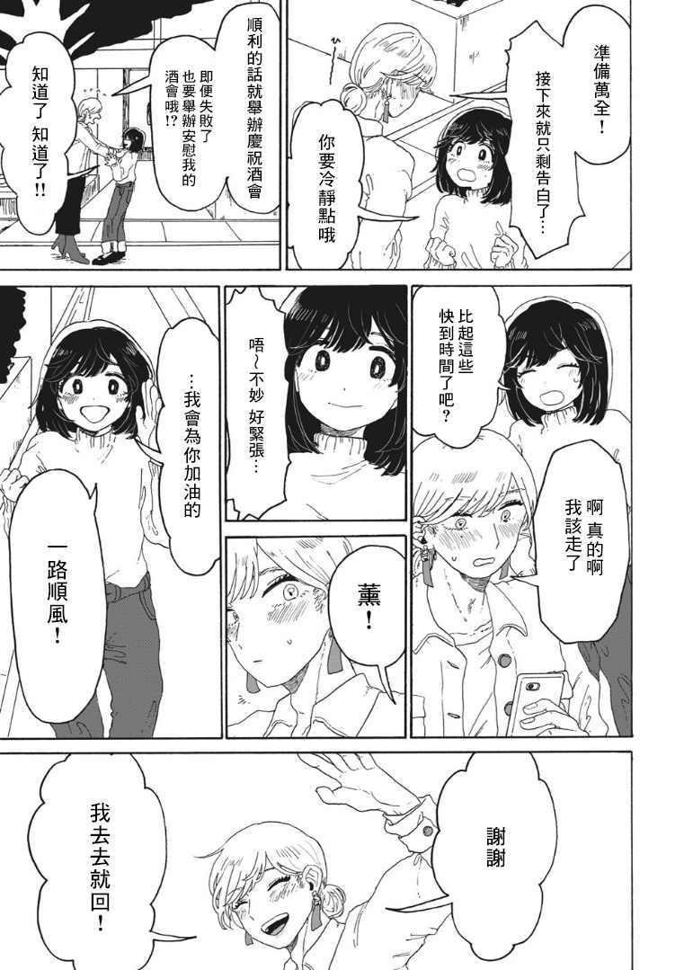 《女朋友》漫画最新章节第1话免费下拉式在线观看章节第【29】张图片