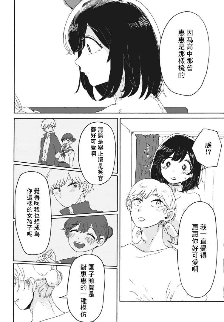 《女朋友》漫画最新章节第1话免费下拉式在线观看章节第【26】张图片