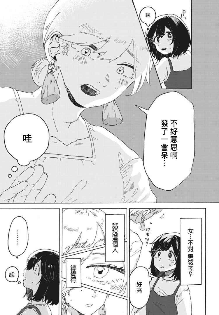 《女朋友》漫画最新章节第1话免费下拉式在线观看章节第【5】张图片