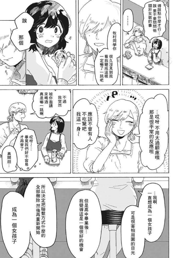 《女朋友》漫画最新章节第1话免费下拉式在线观看章节第【7】张图片