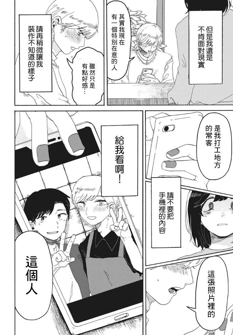 《女朋友》漫画最新章节第1话免费下拉式在线观看章节第【16】张图片