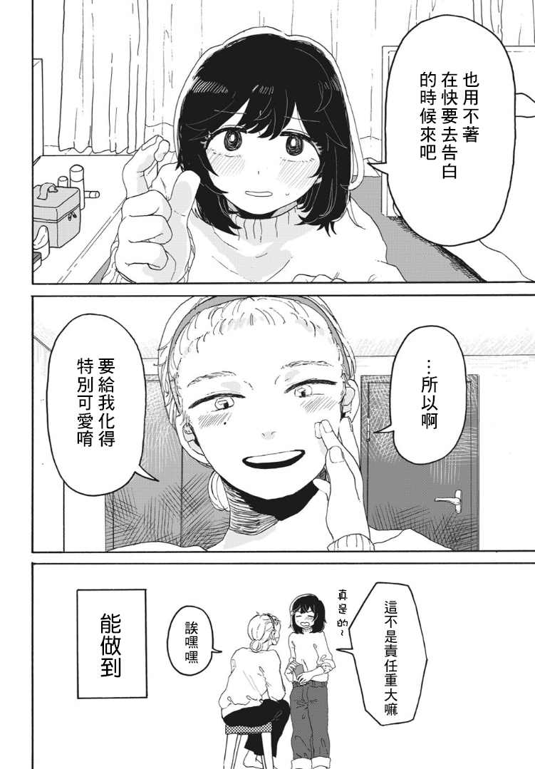 《女朋友》漫画最新章节第1话免费下拉式在线观看章节第【22】张图片