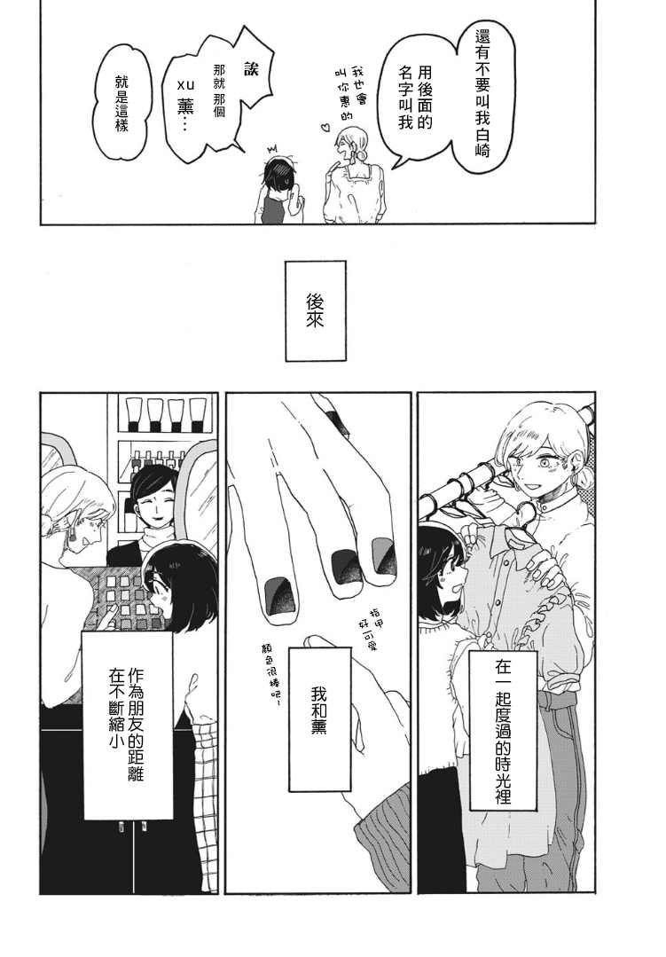 《女朋友》漫画最新章节第1话免费下拉式在线观看章节第【12】张图片