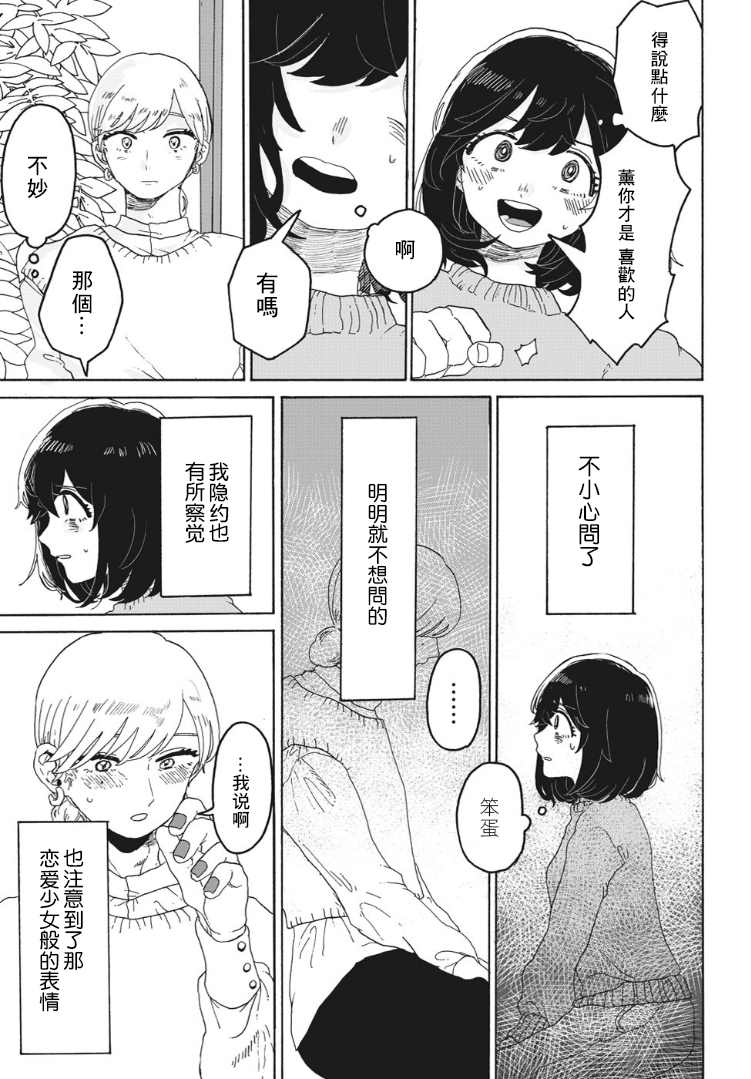 《女朋友》漫画最新章节第1话免费下拉式在线观看章节第【15】张图片