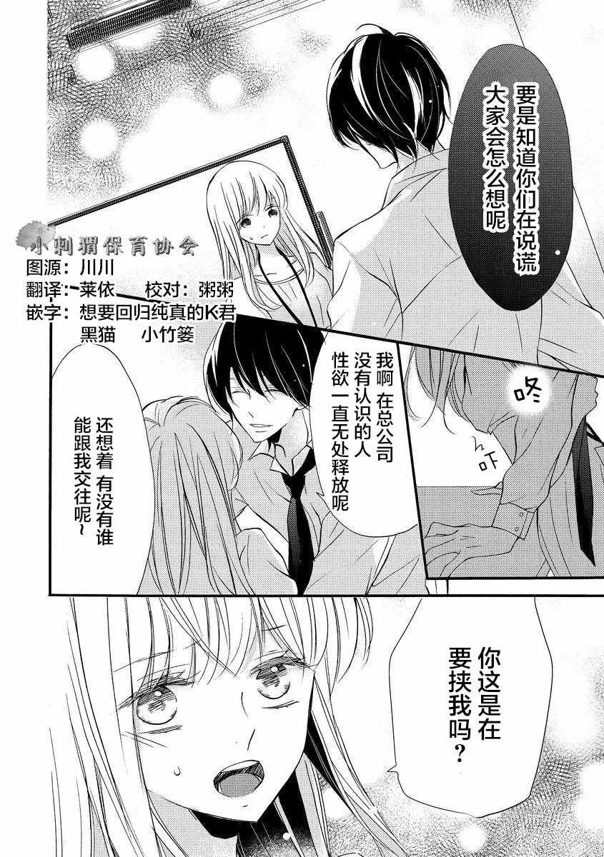 《才川夫妻的恋爱情况》漫画最新章节第8话免费下拉式在线观看章节第【1】张图片