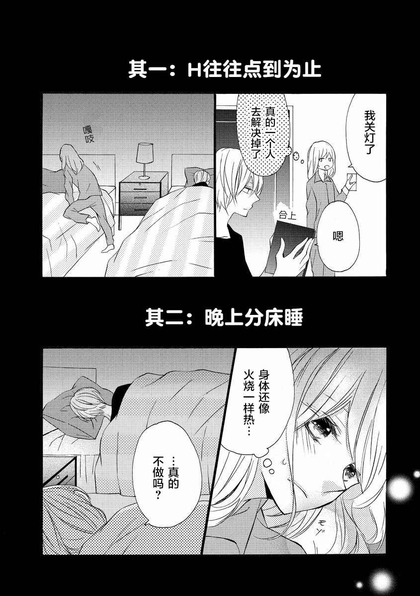 《才川夫妻的恋爱情况》漫画最新章节第1话免费下拉式在线观看章节第【19】张图片