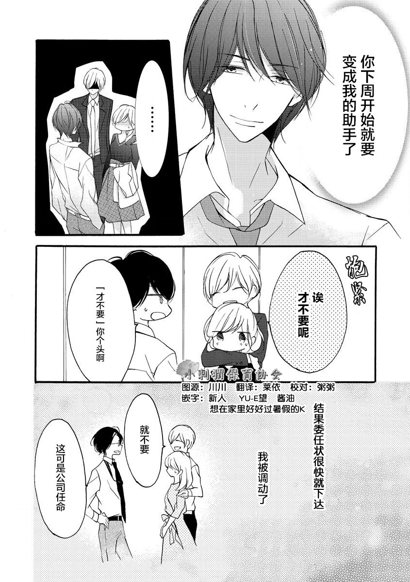 《才川夫妻的恋爱情况》漫画最新章节第9话免费下拉式在线观看章节第【2】张图片