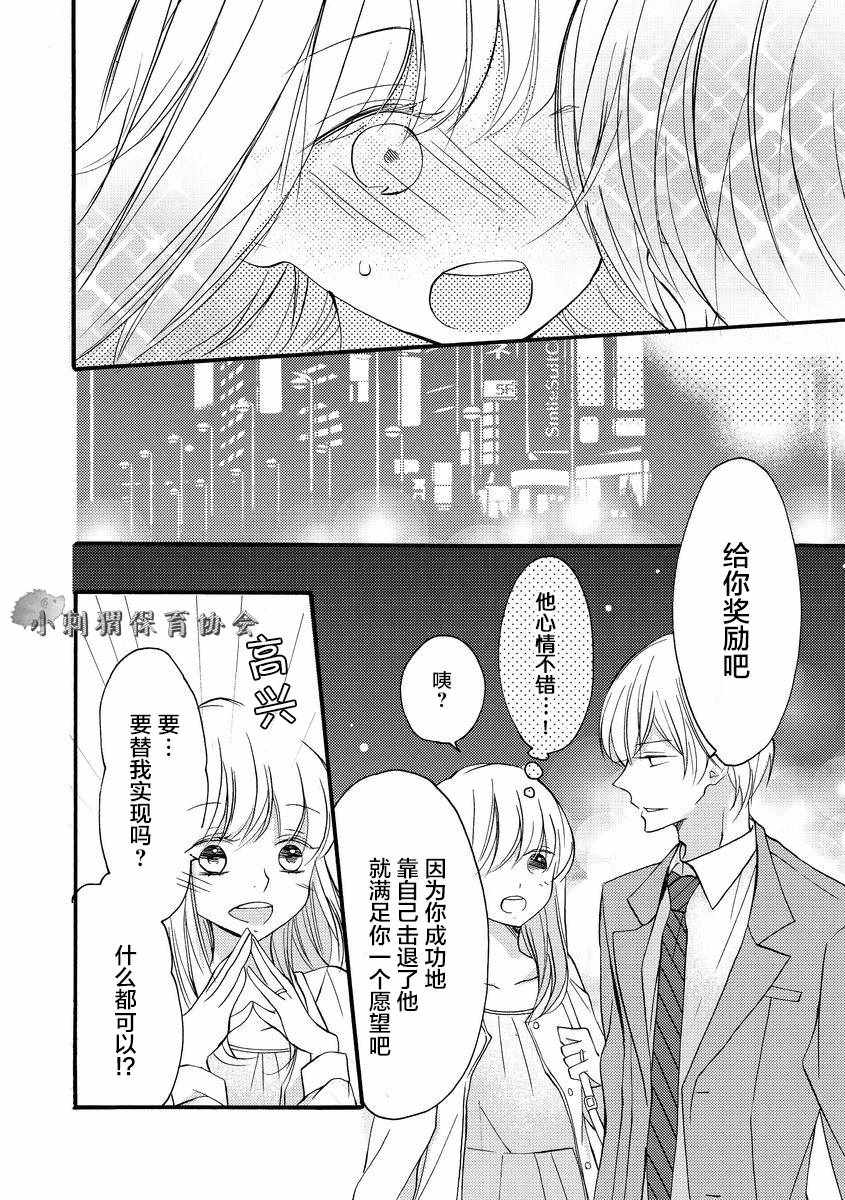 《才川夫妻的恋爱情况》漫画最新章节第8话免费下拉式在线观看章节第【9】张图片