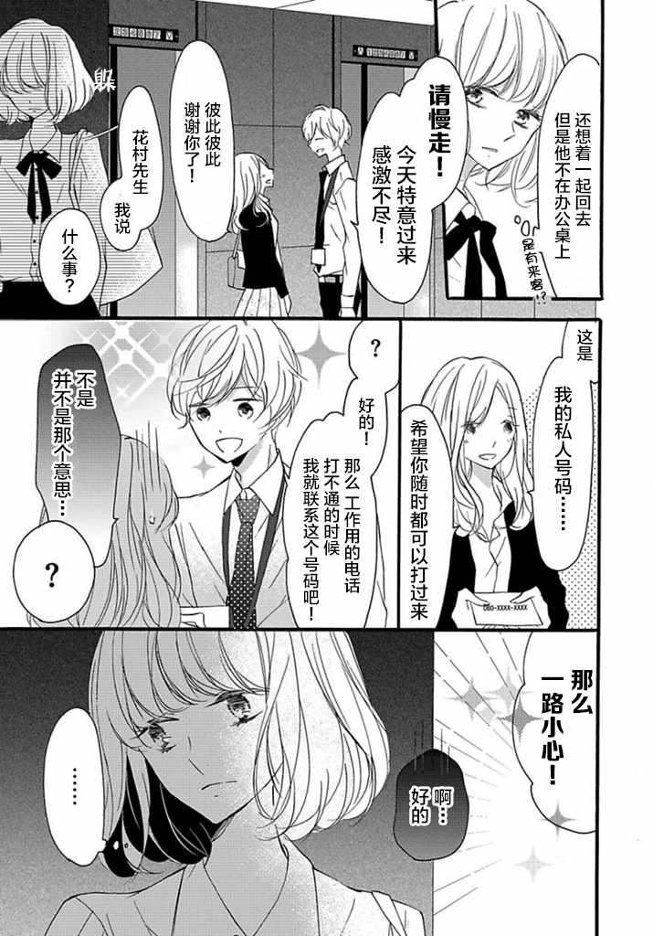 《才川夫妻的恋爱情况》漫画最新章节番外免费下拉式在线观看章节第【15】张图片