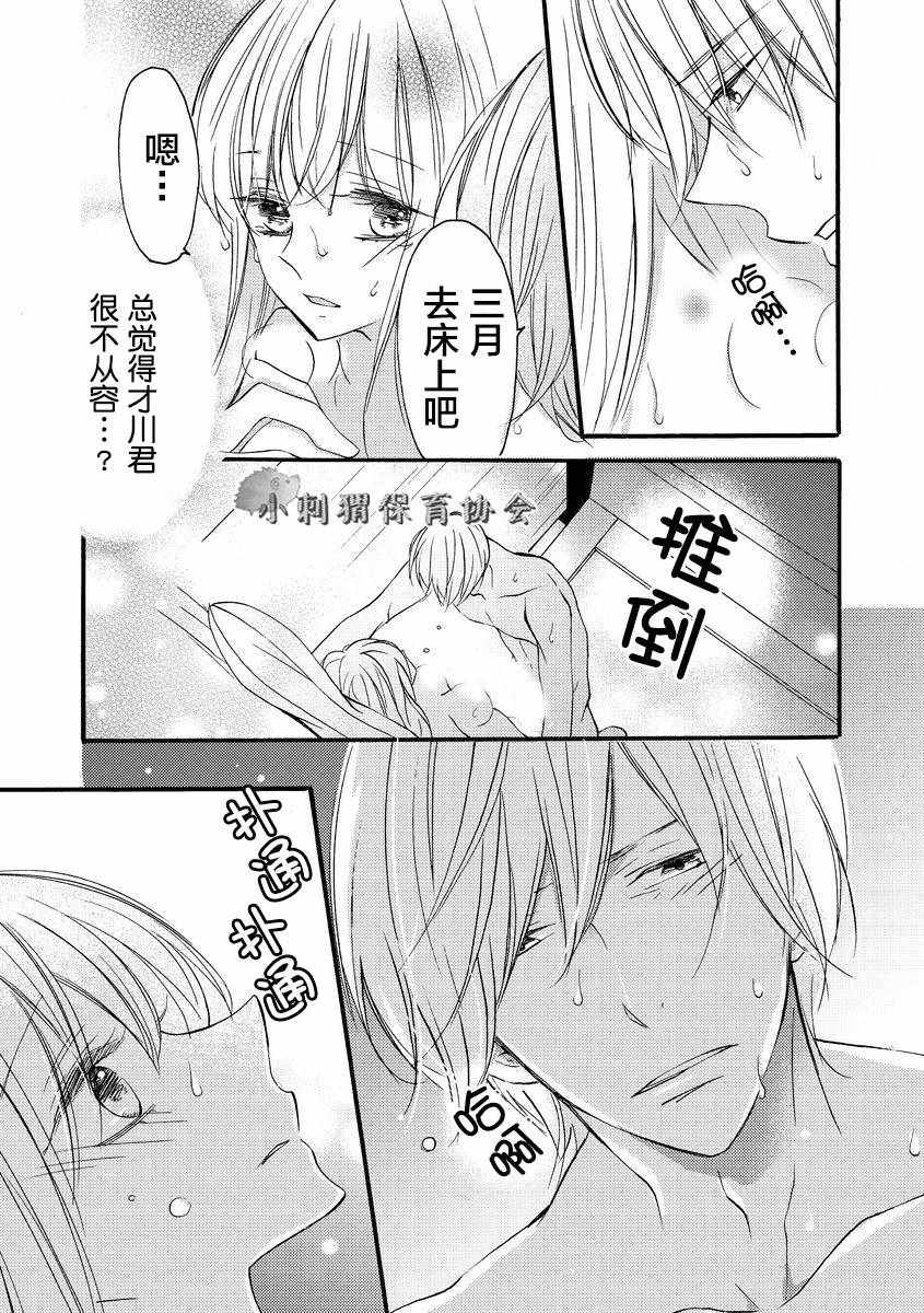 《才川夫妻的恋爱情况》漫画最新章节第8话免费下拉式在线观看章节第【16】张图片