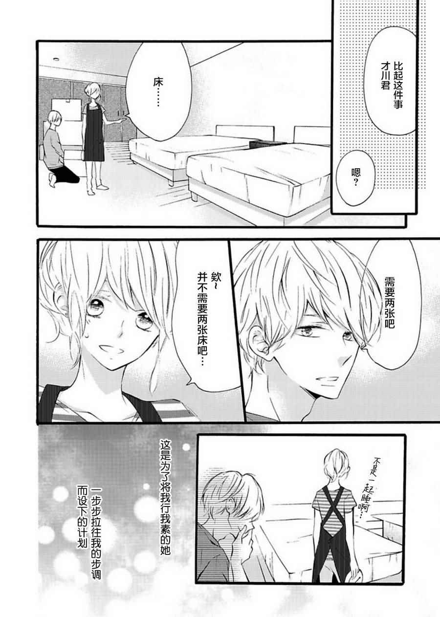 《才川夫妻的恋爱情况》漫画最新章节第5话免费下拉式在线观看章节第【4】张图片