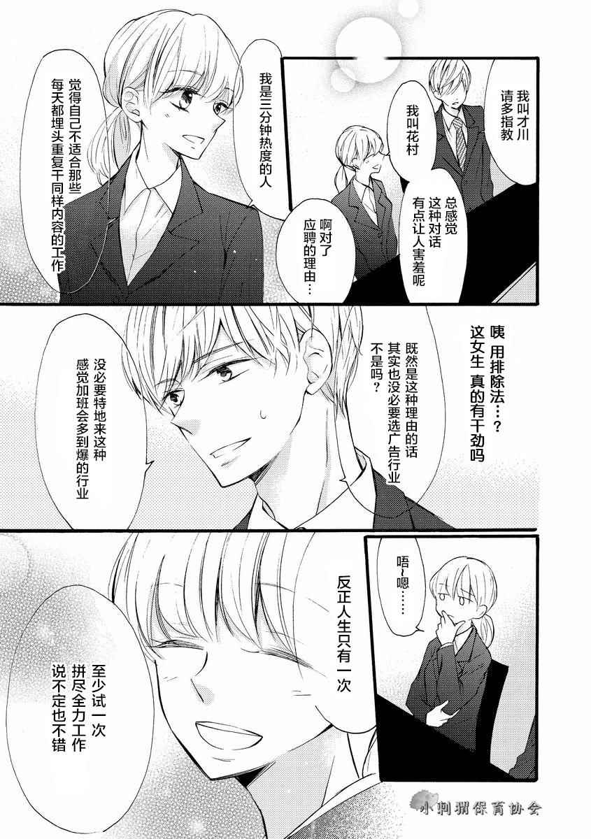 《才川夫妻的恋爱情况》漫画最新章节第4话免费下拉式在线观看章节第【3】张图片