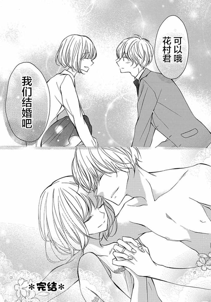 《才川夫妻的恋爱情况》漫画最新章节番外免费下拉式在线观看章节第【29】张图片