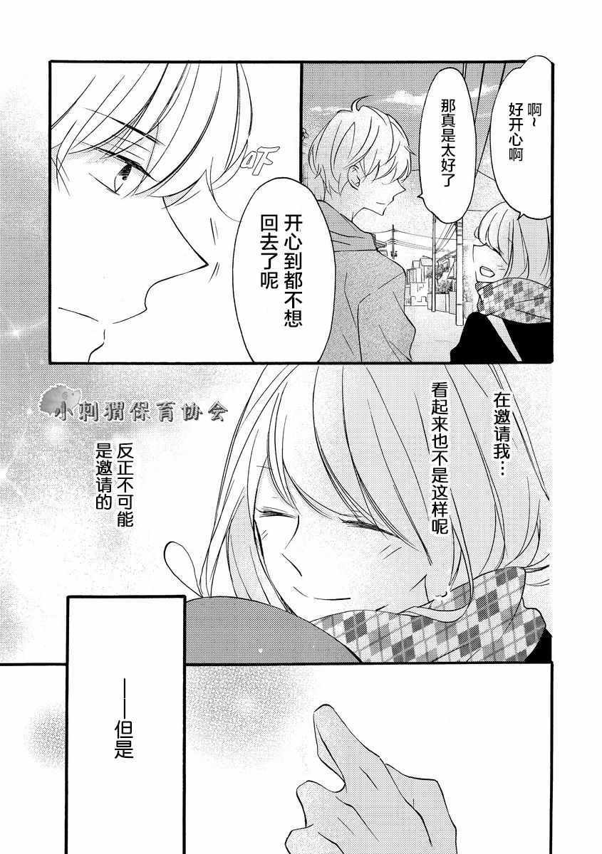 《才川夫妻的恋爱情况》漫画最新章节第10话免费下拉式在线观看章节第【9】张图片