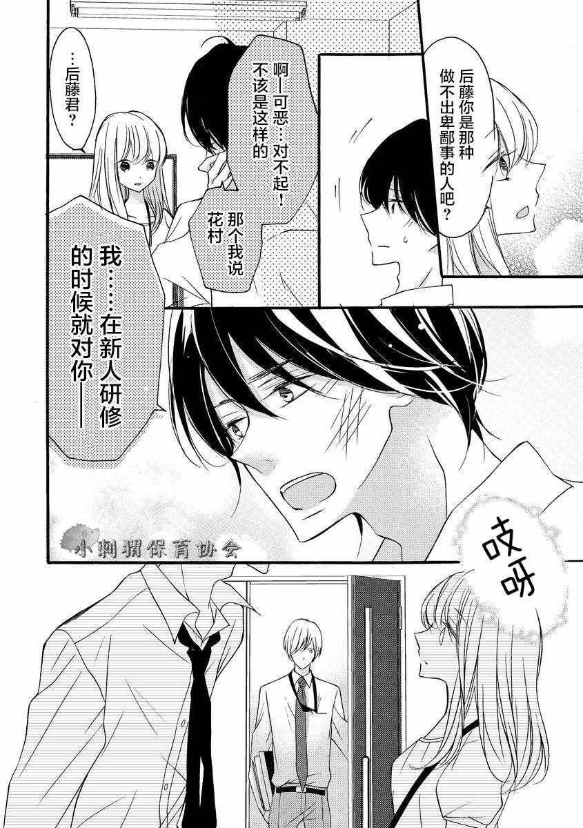 《才川夫妻的恋爱情况》漫画最新章节第8话免费下拉式在线观看章节第【5】张图片