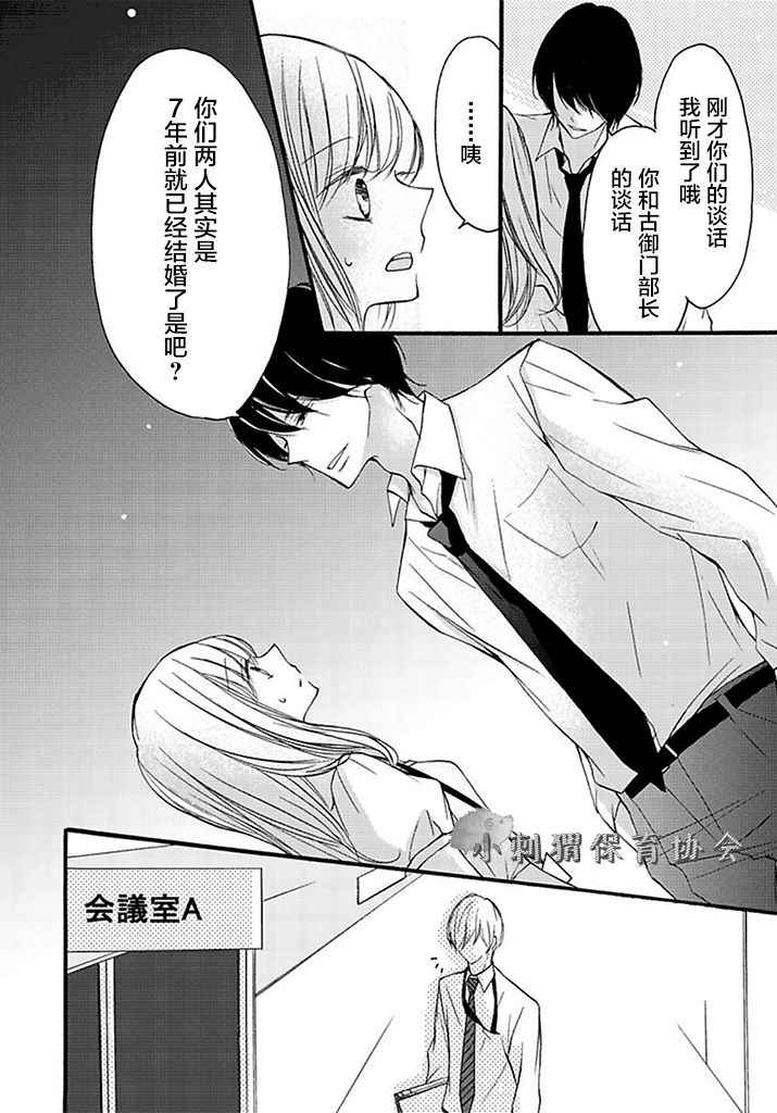 《才川夫妻的恋爱情况》漫画最新章节第7话免费下拉式在线观看章节第【24】张图片