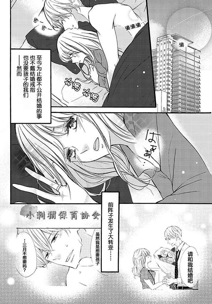 《才川夫妻的恋爱情况》漫画最新章节第7话免费下拉式在线观看章节第【2】张图片