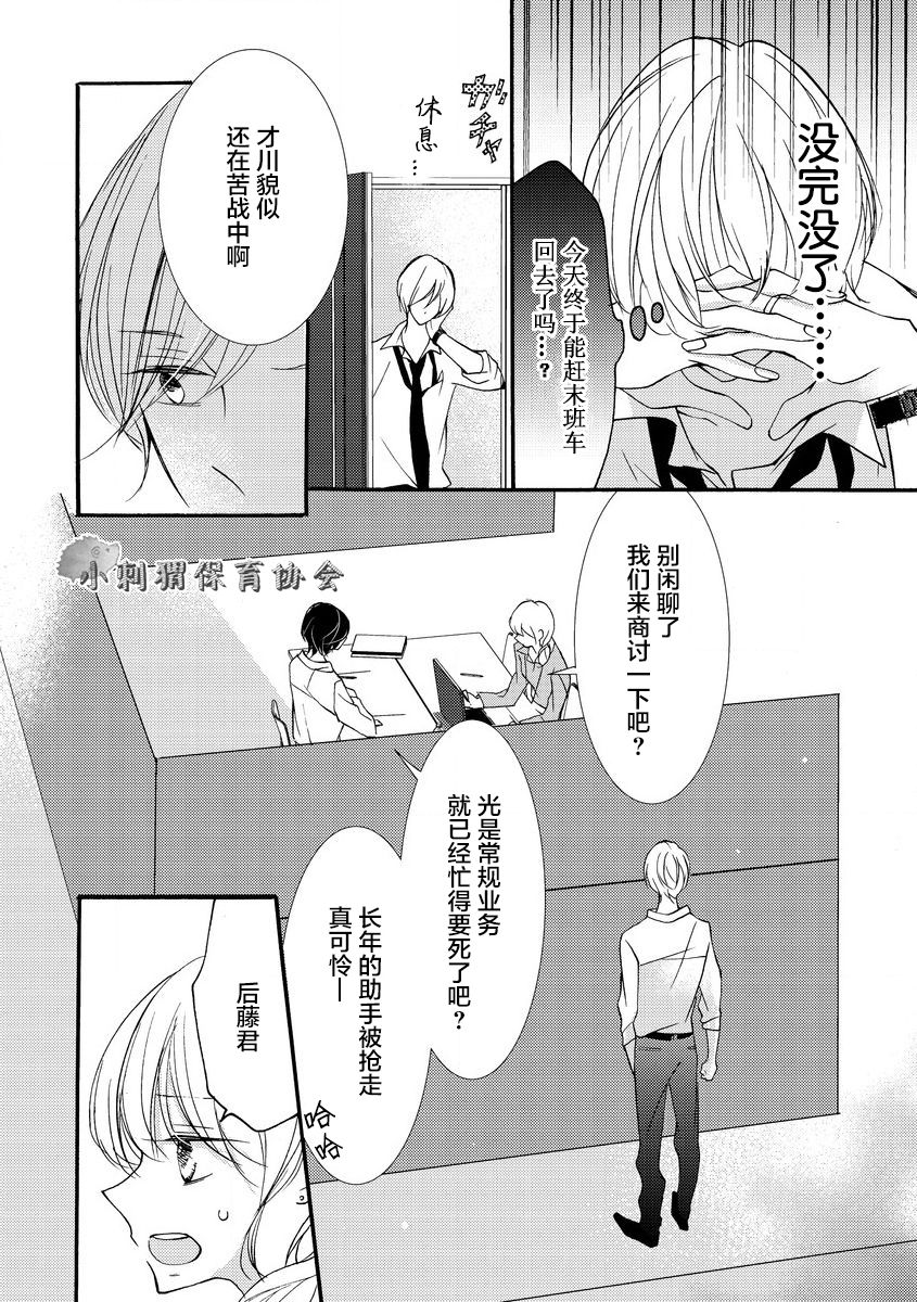 《才川夫妻的恋爱情况》漫画最新章节第9话免费下拉式在线观看章节第【8】张图片