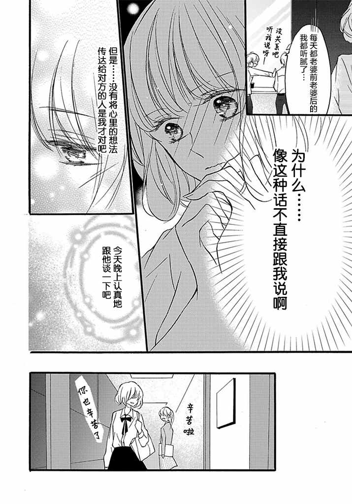 《才川夫妻的恋爱情况》漫画最新章节番外免费下拉式在线观看章节第【14】张图片