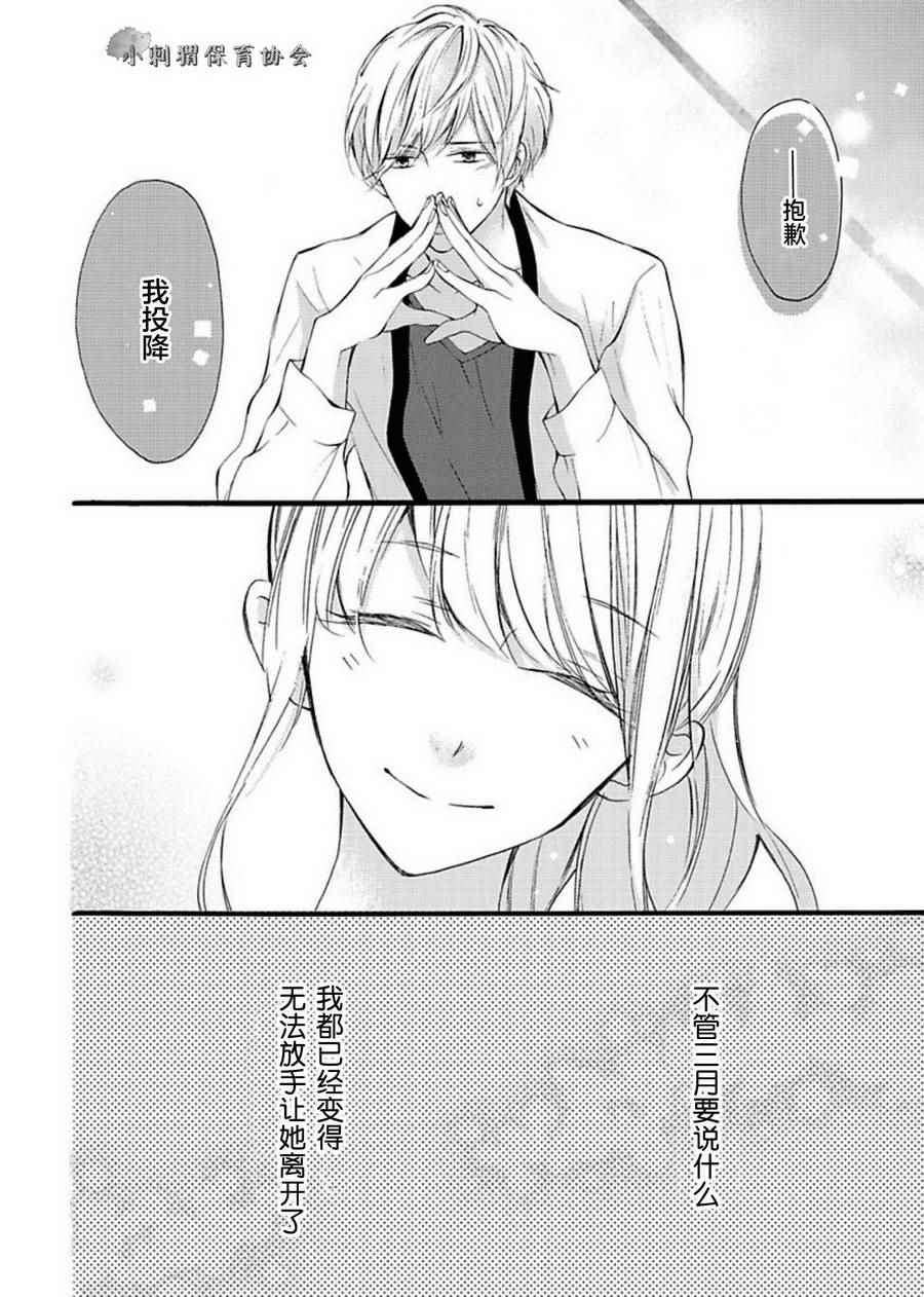 《才川夫妻的恋爱情况》漫画最新章节第5话免费下拉式在线观看章节第【22】张图片