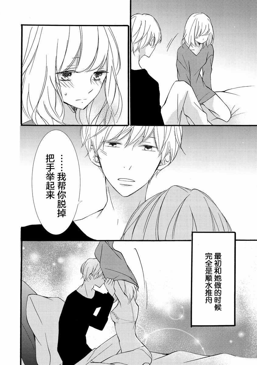 《才川夫妻的恋爱情况》漫画最新章节第10话免费下拉式在线观看章节第【14】张图片