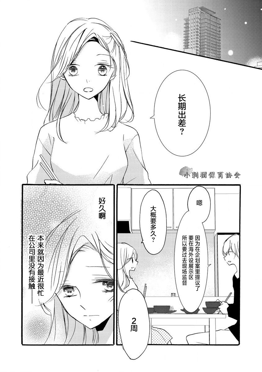 《才川夫妻的恋爱情况》漫画最新章节第9话免费下拉式在线观看章节第【27】张图片