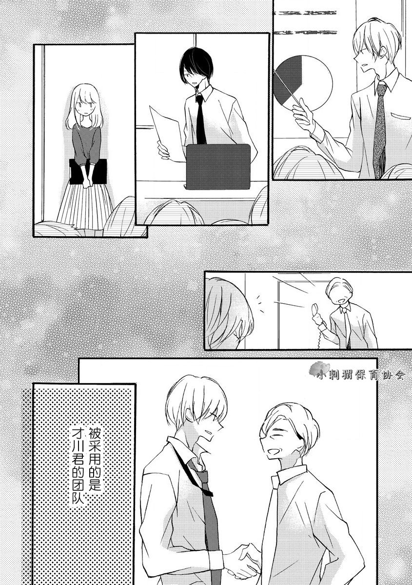 《才川夫妻的恋爱情况》漫画最新章节第9话免费下拉式在线观看章节第【23】张图片