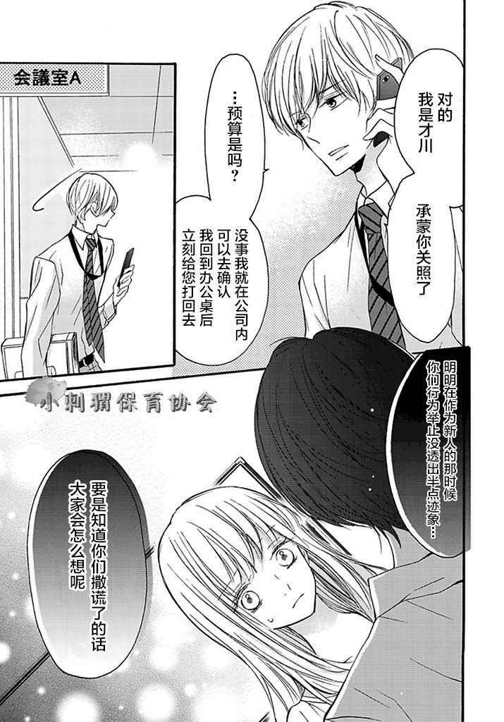 《才川夫妻的恋爱情况》漫画最新章节第7话免费下拉式在线观看章节第【25】张图片