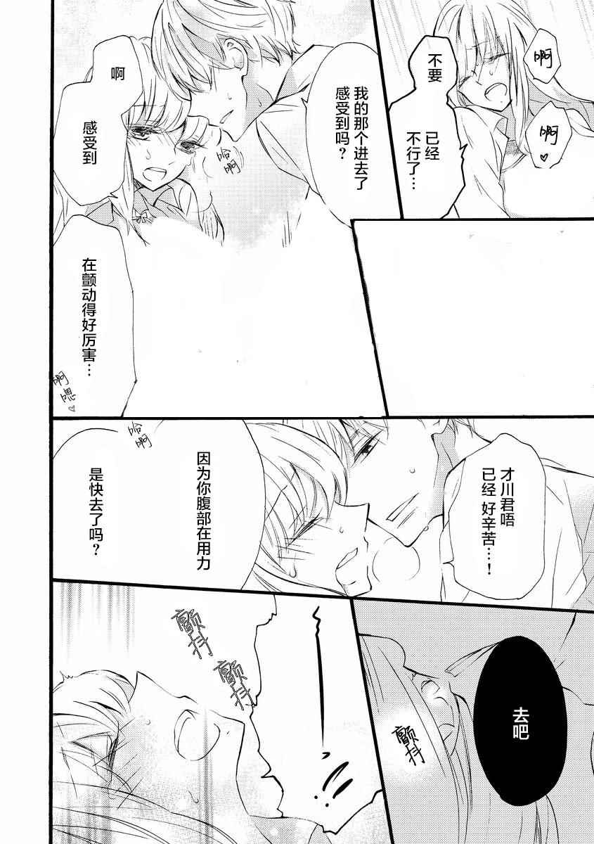 《才川夫妻的恋爱情况》漫画最新章节第4话免费下拉式在线观看章节第【18】张图片