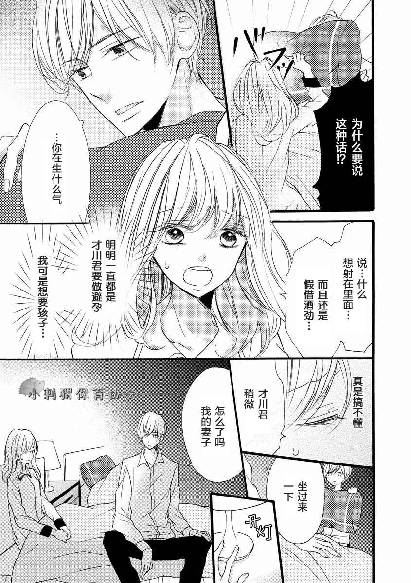 《才川夫妻的恋爱情况》漫画最新章节第3话免费下拉式在线观看章节第【7】张图片