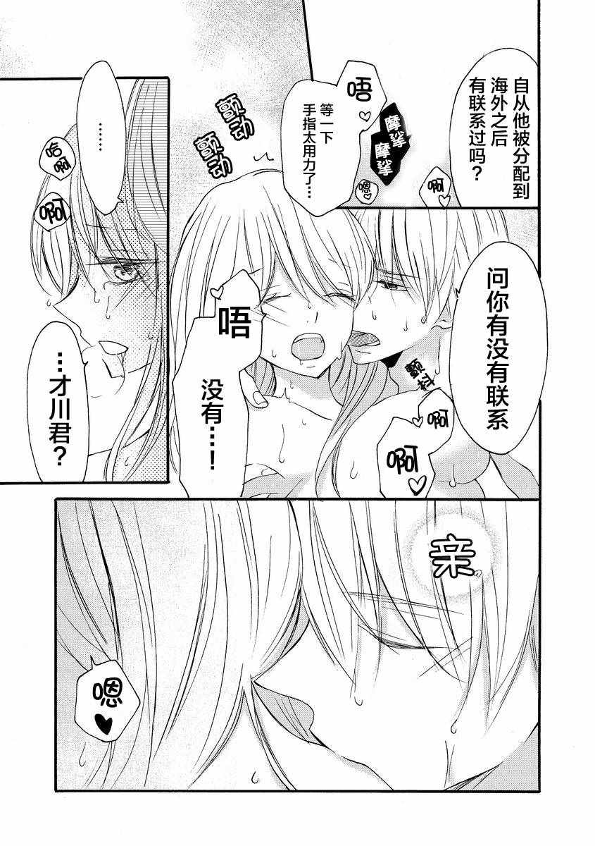 《才川夫妻的恋爱情况》漫画最新章节第8话免费下拉式在线观看章节第【14】张图片