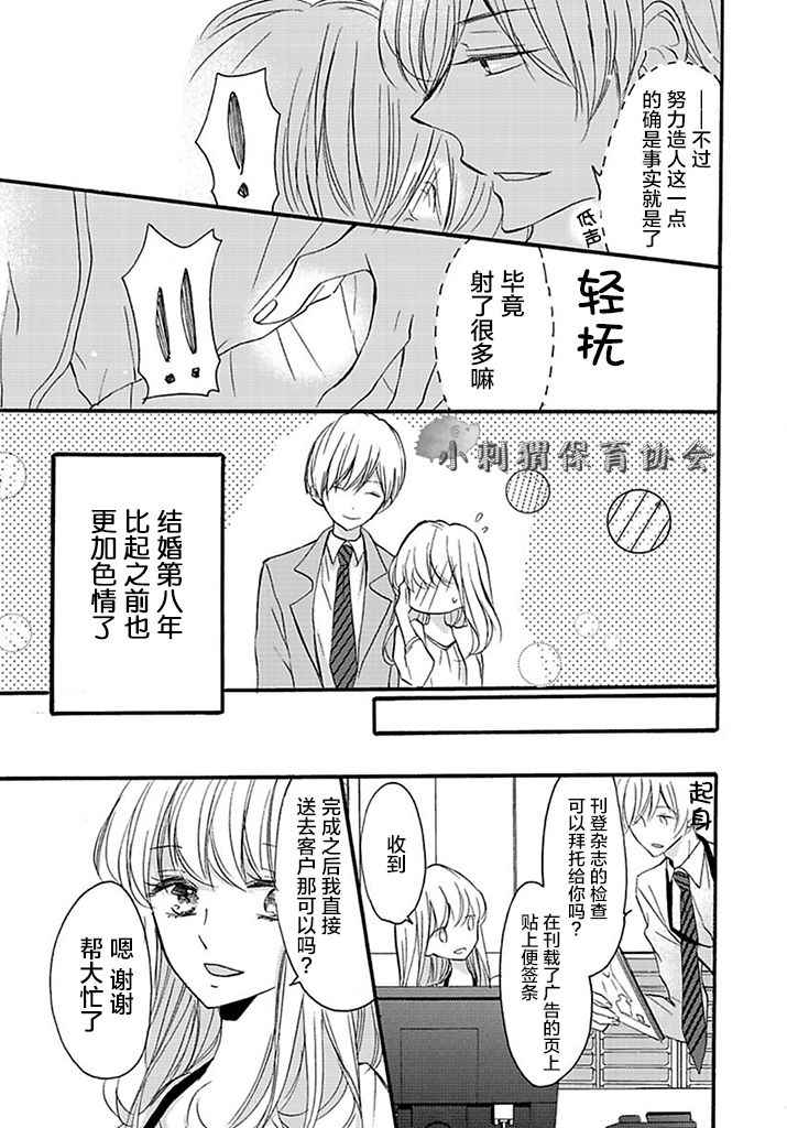 《才川夫妻的恋爱情况》漫画最新章节第7话免费下拉式在线观看章节第【9】张图片