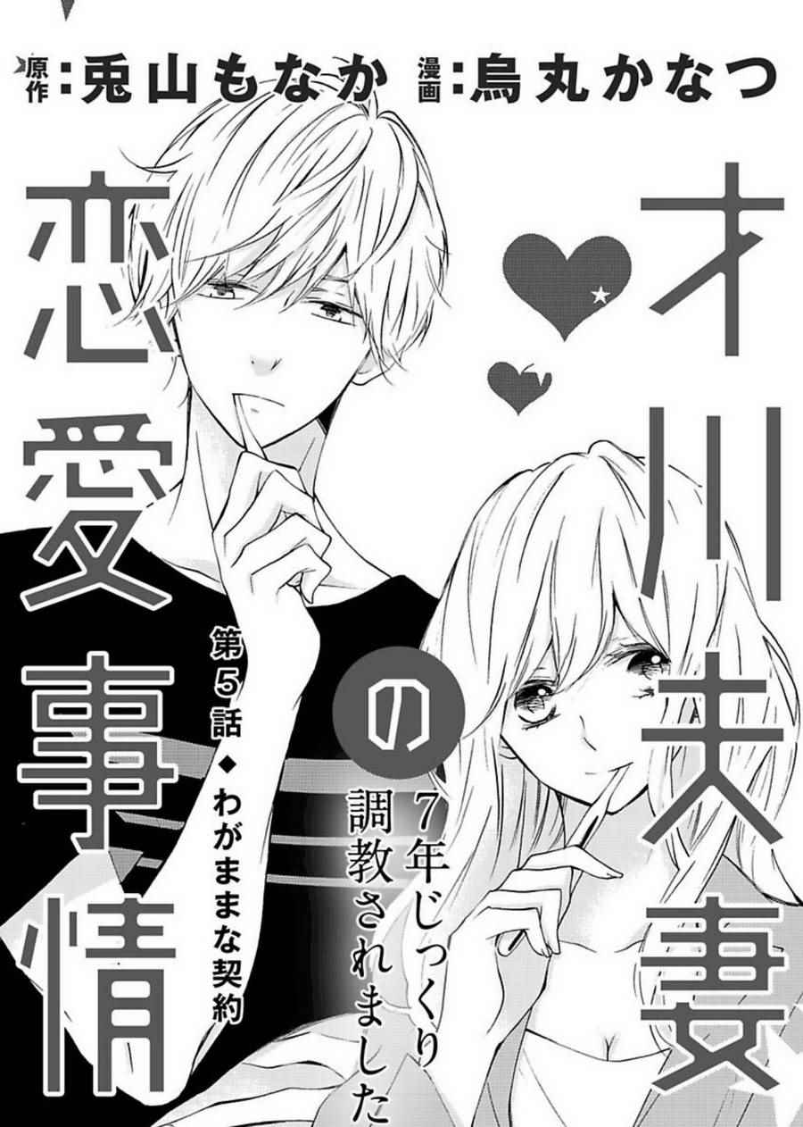 《才川夫妻的恋爱情况》漫画最新章节第5话免费下拉式在线观看章节第【1】张图片