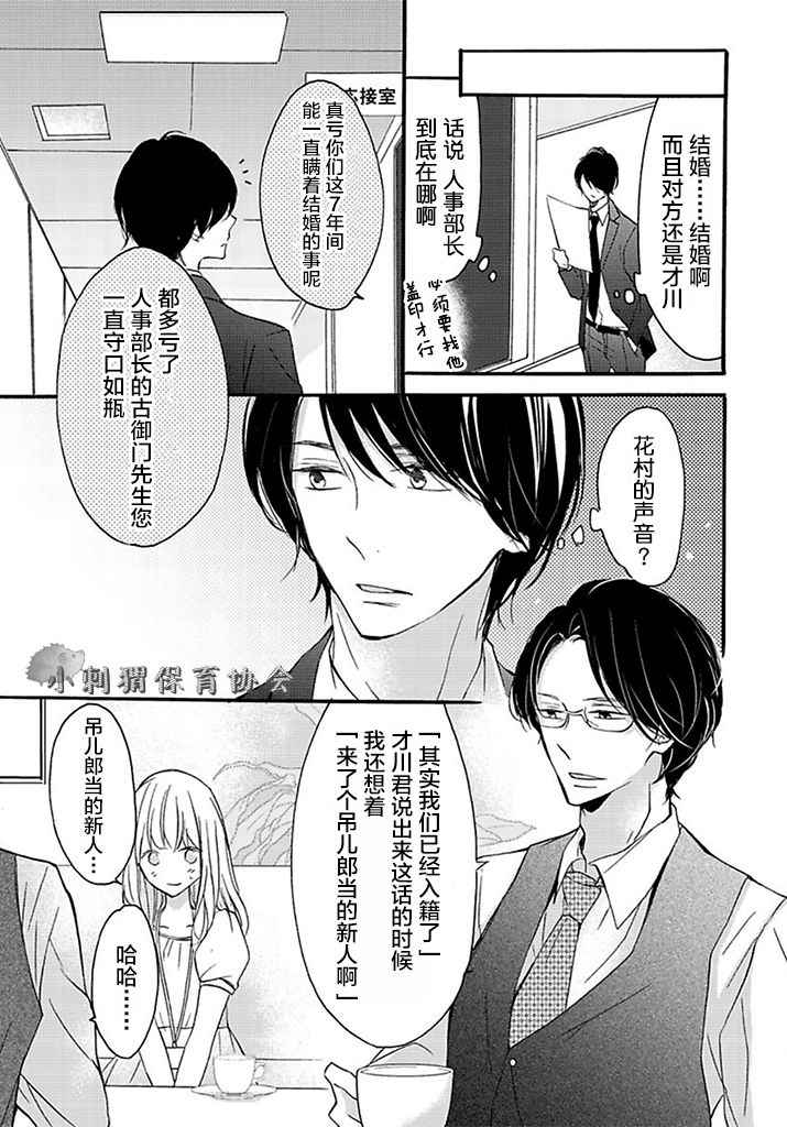 《才川夫妻的恋爱情况》漫画最新章节第7话免费下拉式在线观看章节第【17】张图片