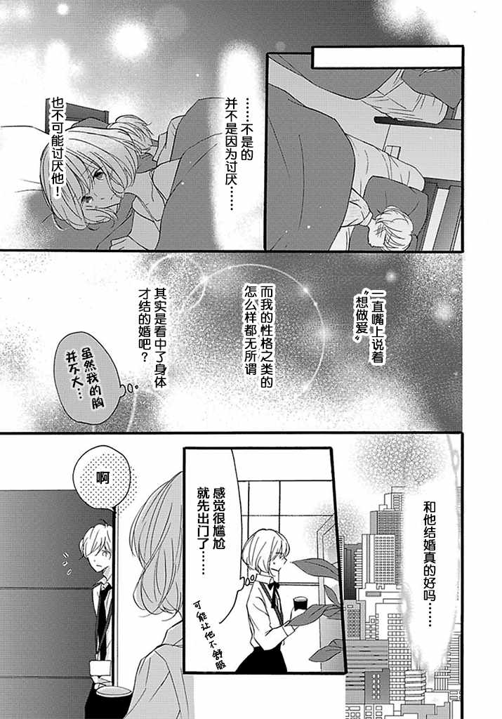 《才川夫妻的恋爱情况》漫画最新章节番外免费下拉式在线观看章节第【11】张图片