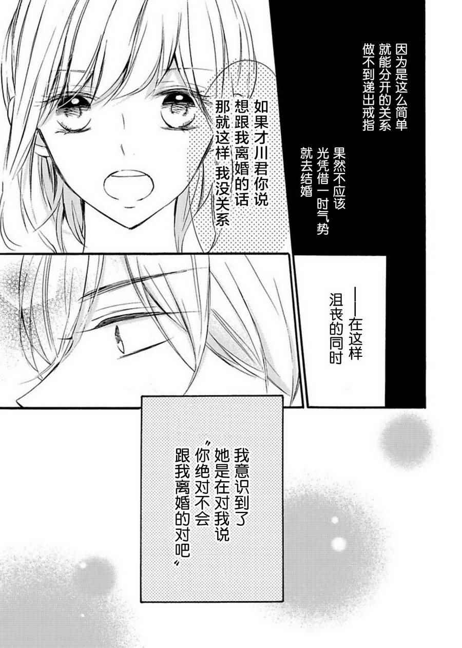 《才川夫妻的恋爱情况》漫画最新章节第5话免费下拉式在线观看章节第【21】张图片