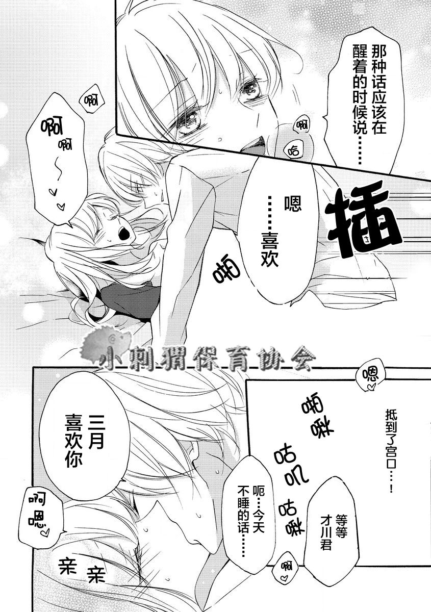 《才川夫妻的恋爱情况》漫画最新章节第9话免费下拉式在线观看章节第【18】张图片