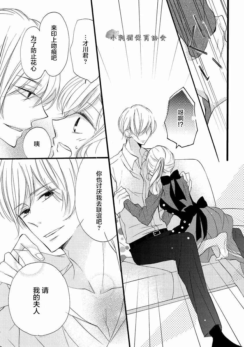 《才川夫妻的恋爱情况》漫画最新章节第2话免费下拉式在线观看章节第【9】张图片