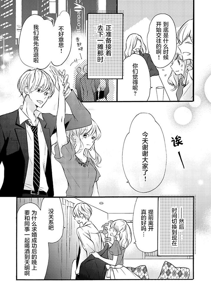 《才川夫妻的恋爱情况》漫画最新章节第6话免费下拉式在线观看章节第【13】张图片