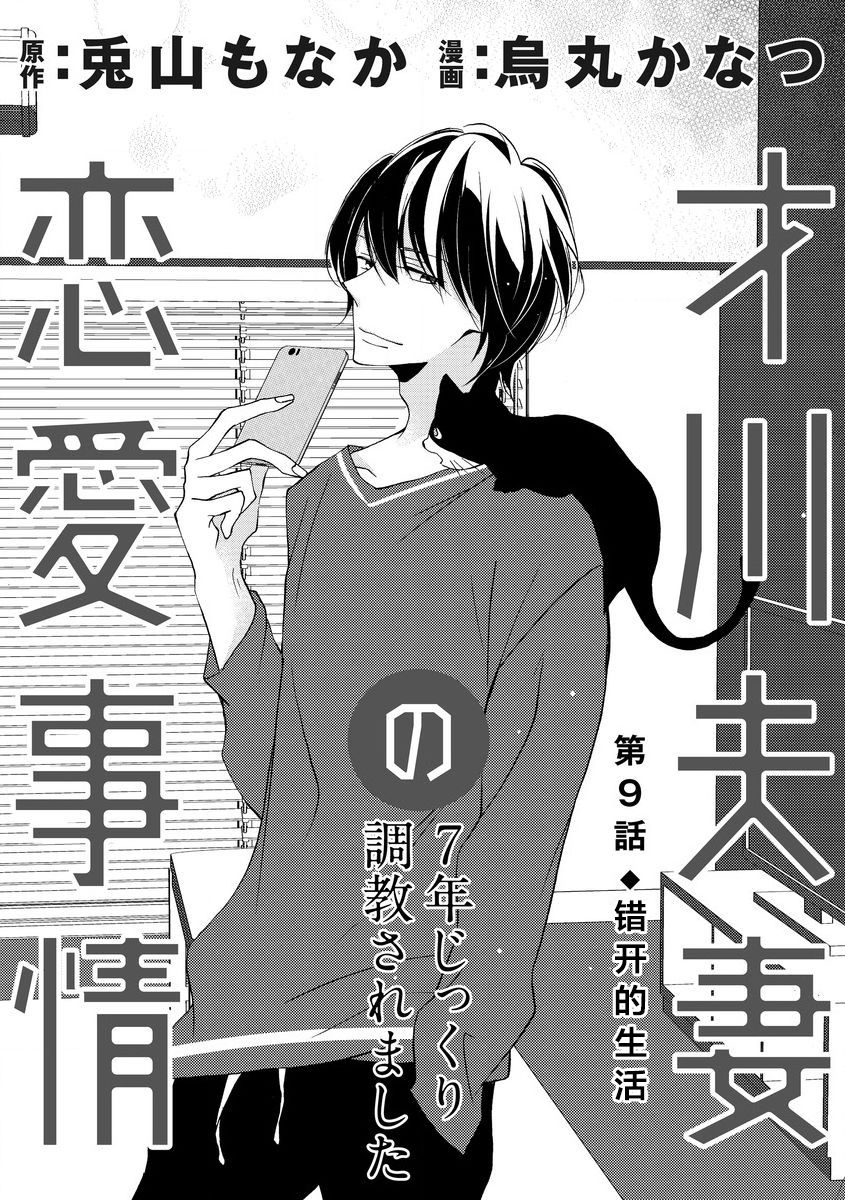 《才川夫妻的恋爱情况》漫画最新章节第9话免费下拉式在线观看章节第【1】张图片