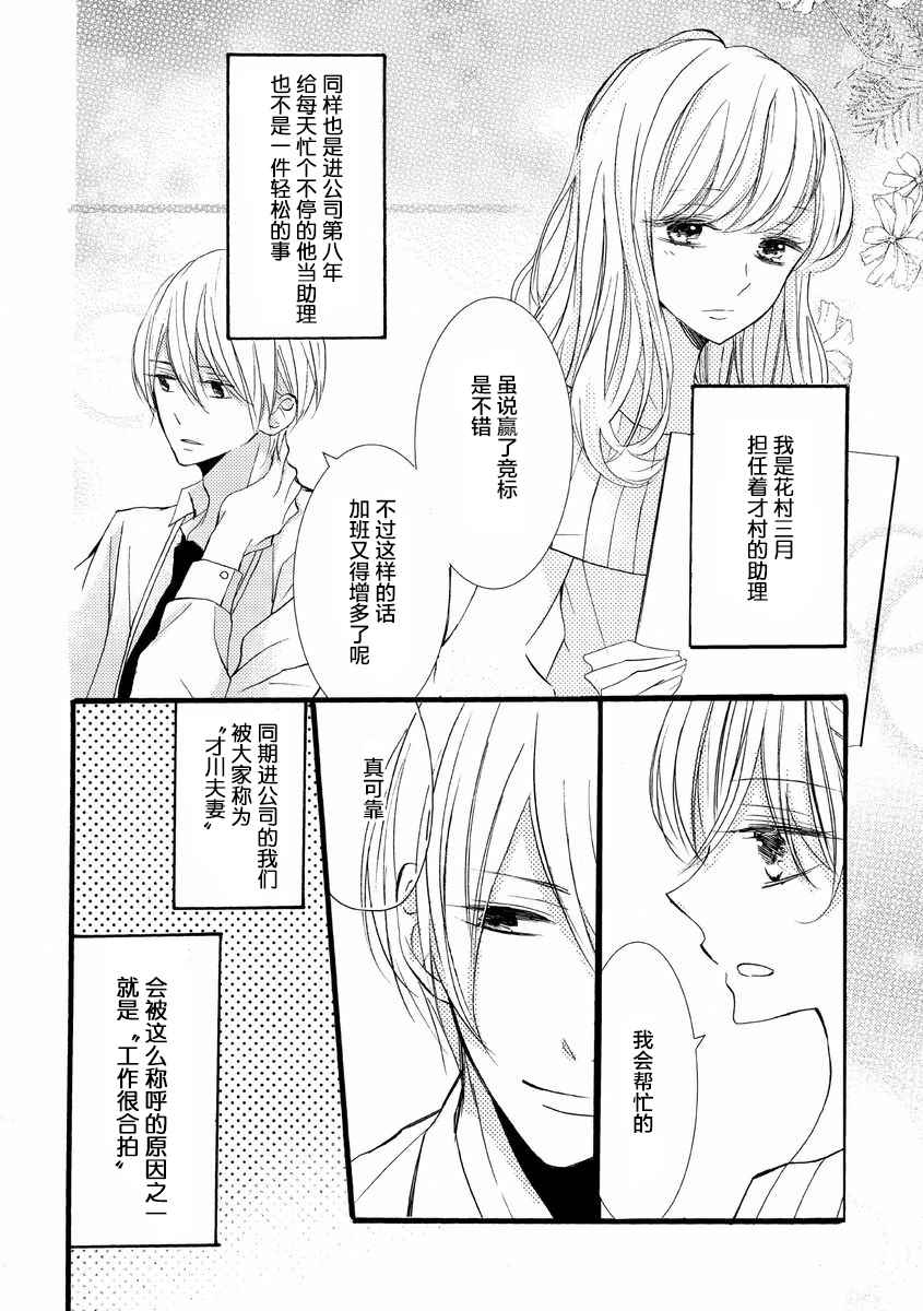 《才川夫妻的恋爱情况》漫画最新章节第1话免费下拉式在线观看章节第【4】张图片