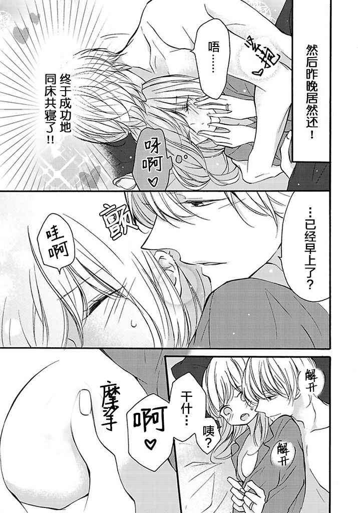 《才川夫妻的恋爱情况》漫画最新章节第7话免费下拉式在线观看章节第【3】张图片