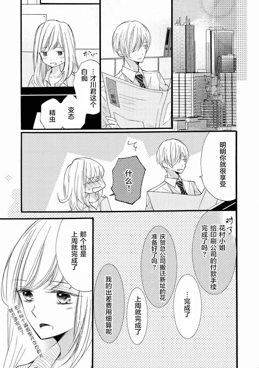 《才川夫妻的恋爱情况》漫画最新章节第2话免费下拉式在线观看章节第【20】张图片