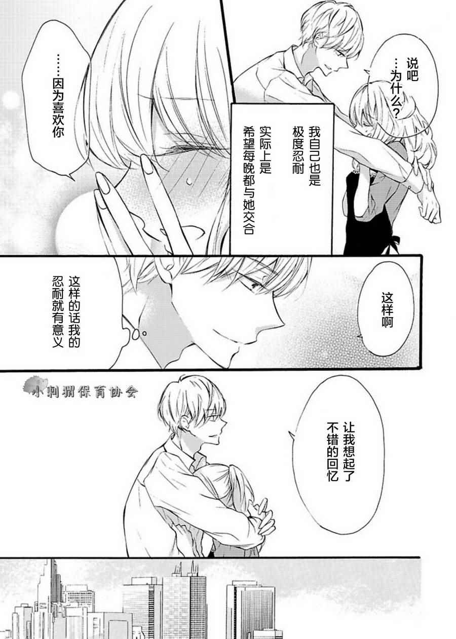 《才川夫妻的恋爱情况》漫画最新章节第5话免费下拉式在线观看章节第【15】张图片