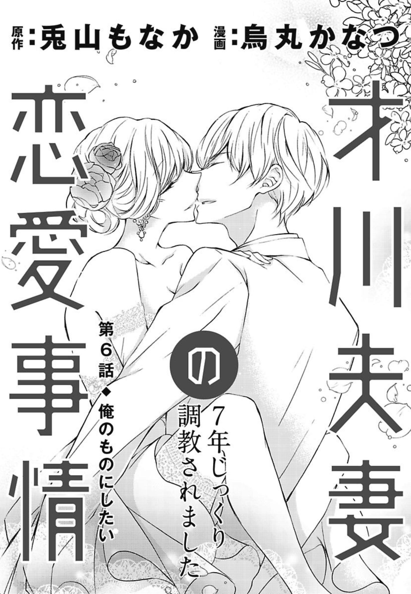 《才川夫妻的恋爱情况》漫画最新章节第6话免费下拉式在线观看章节第【1】张图片