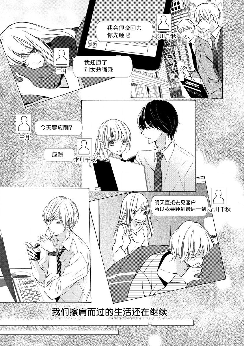 《才川夫妻的恋爱情况》漫画最新章节第9话免费下拉式在线观看章节第【7】张图片