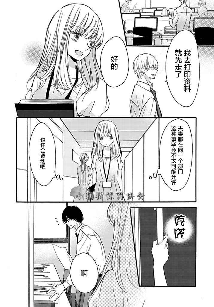 《才川夫妻的恋爱情况》漫画最新章节第7话免费下拉式在线观看章节第【19】张图片